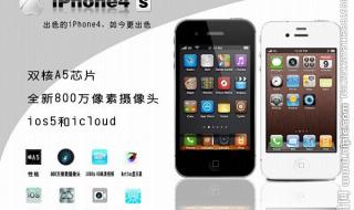 iphone4s中国上市时间