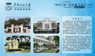 华南师范大学继续教育学院