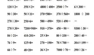 四年级上册数学计算题