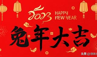 祝福新年的祝福语2023