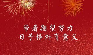 祝福新年的祝福语2023