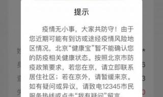 北京健康宝弹窗3怎么解除