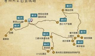 贵州旅游攻略必去景点