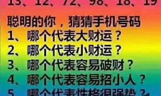 手机号码测吉凶表