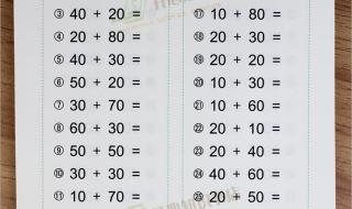 100以内加减法口算