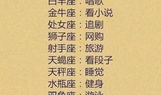 星座月份表12星座