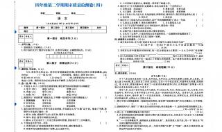 小学四年级语文下册期末试卷