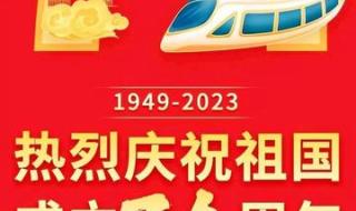 国庆快乐图片2023