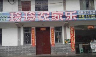 附近包吃住的农家乐