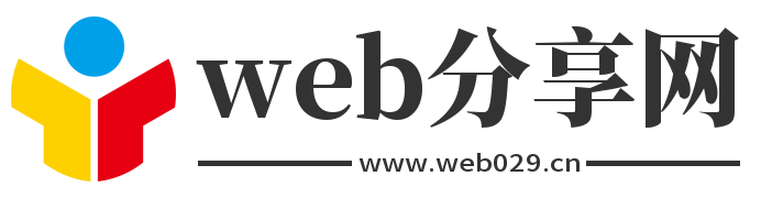 web分享网